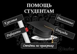 Написание студенческих работ 48 Написание студенческих работ 48